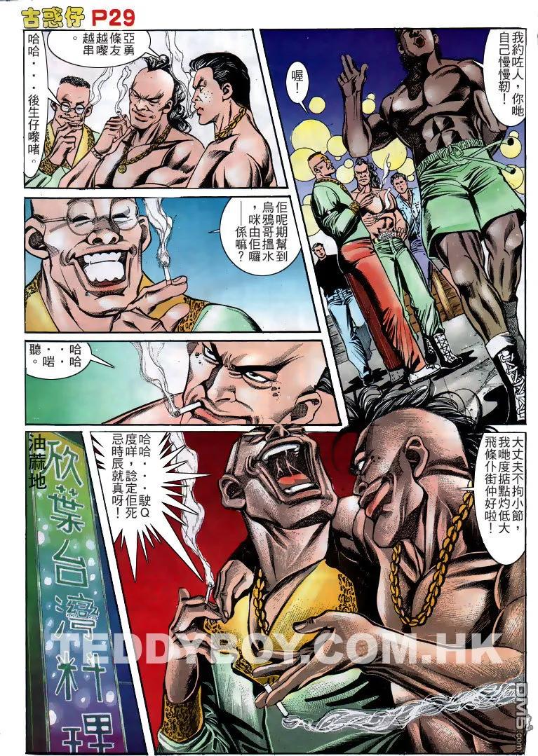 古惑仔 第158回 第26页