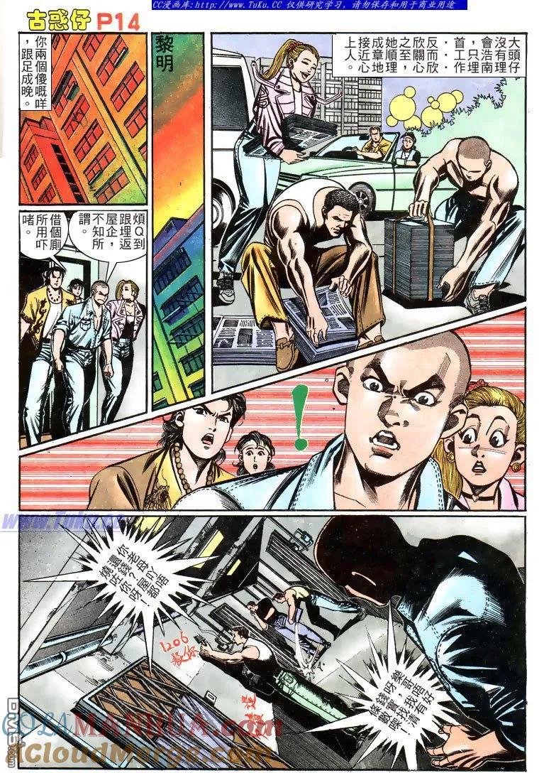 古惑仔 第158回 第11页