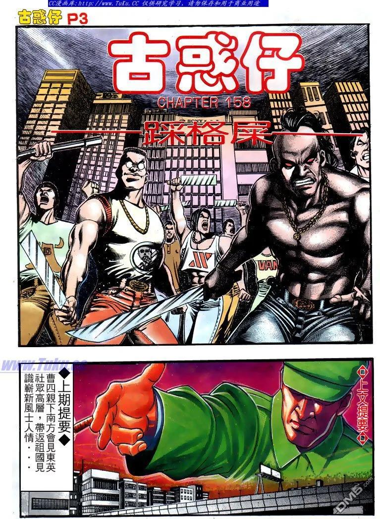 古惑仔 第158回 第2页