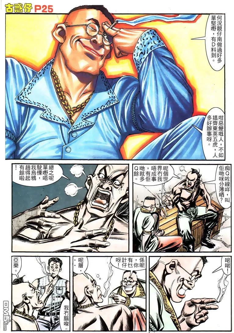 古惑仔 第158回 第22页