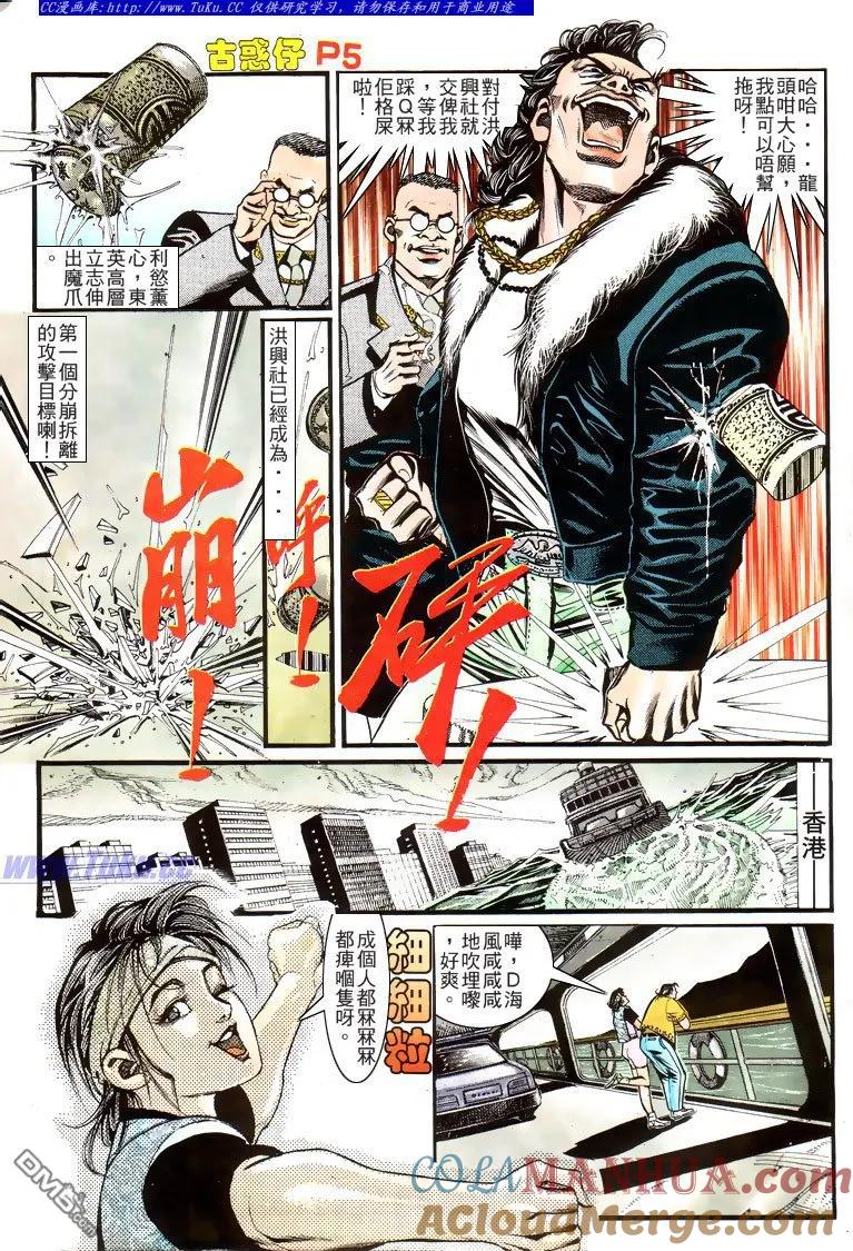古惑仔 第158回 第3页