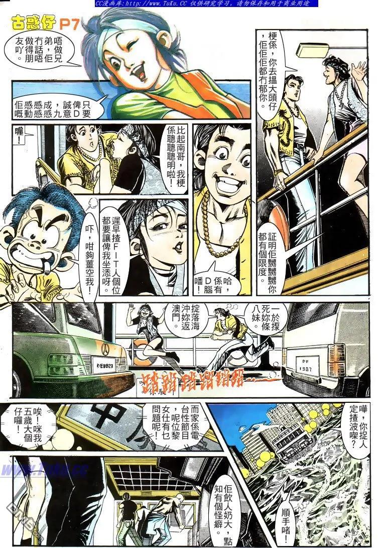 古惑仔 第158回 第4页
