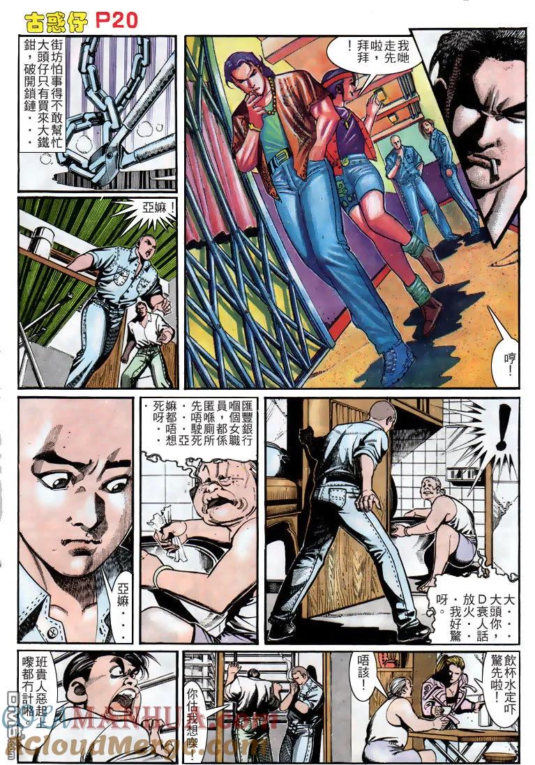 古惑仔 第158回 第17页