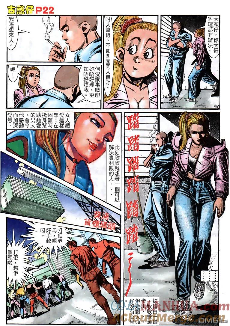 古惑仔 第158回 第19页