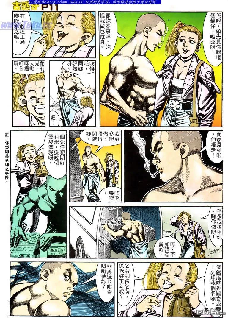 古惑仔 第158回 第8页
