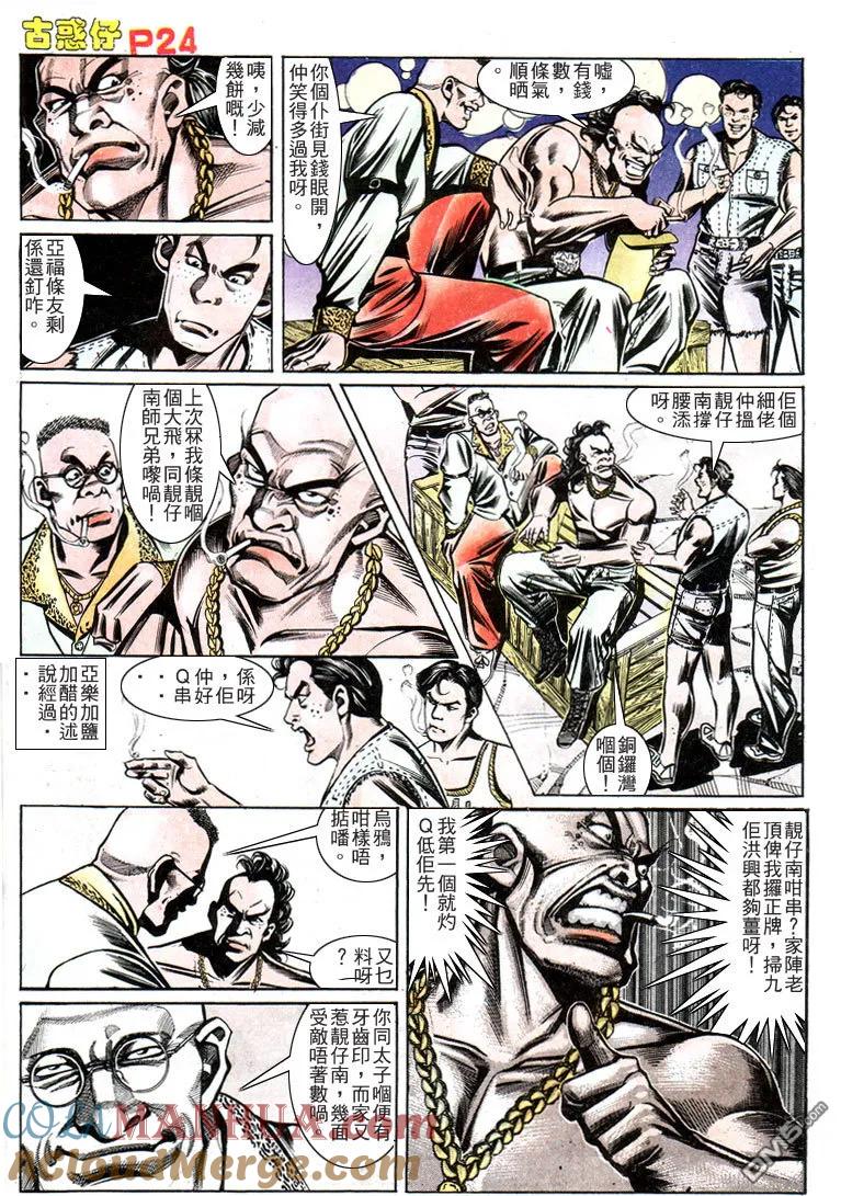 古惑仔 第158回 第21页