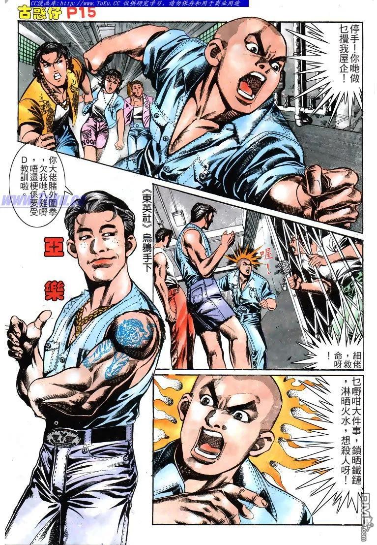 古惑仔 第158回 第12页