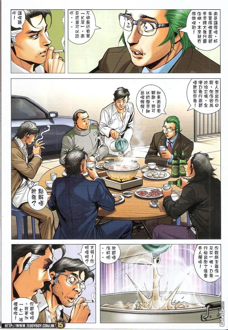 古惑仔 第1573回 第14页