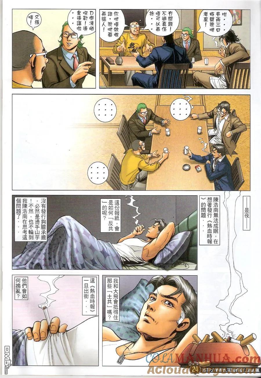 古惑仔 第1573回 第23页