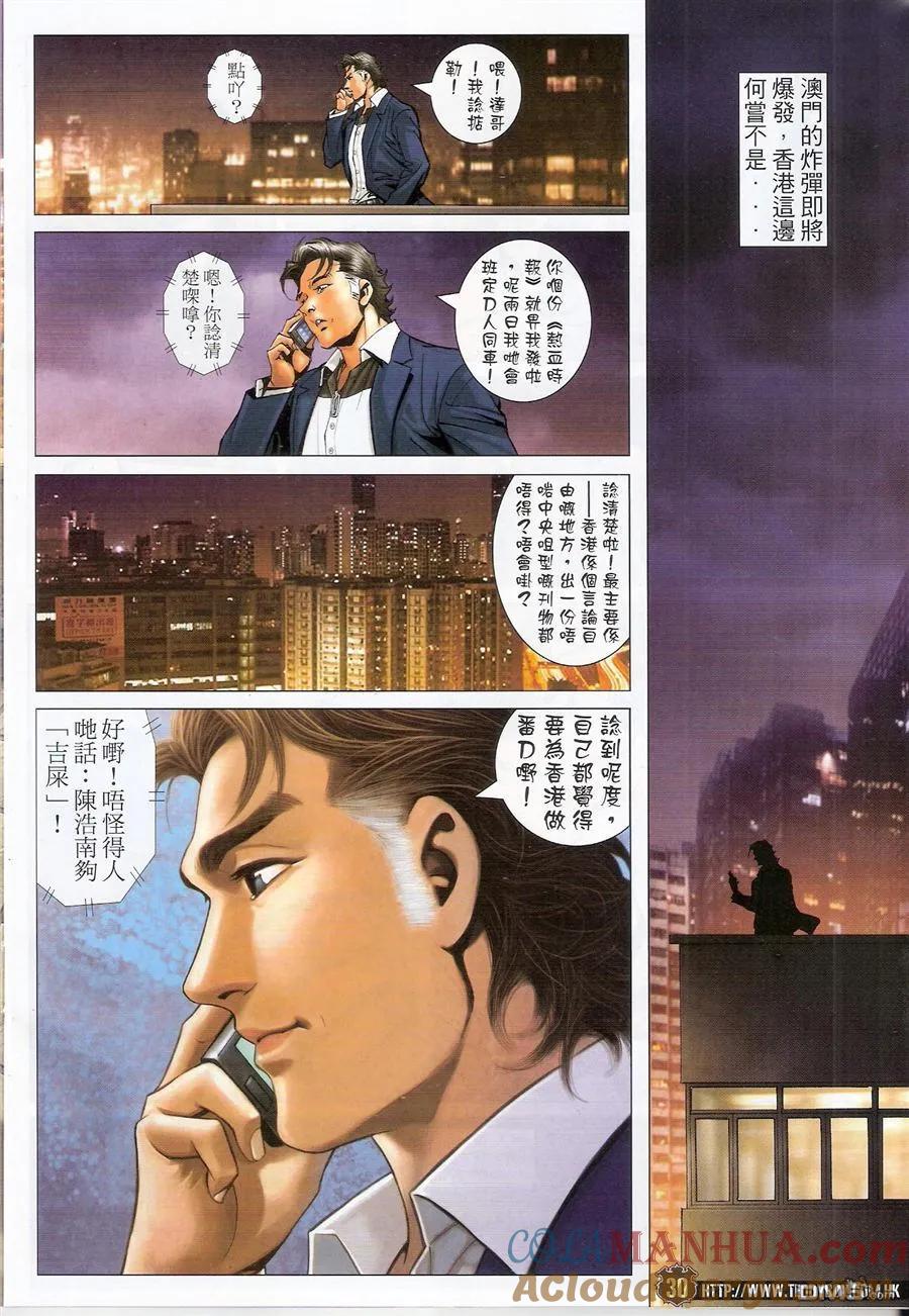 古惑仔 第1573回 第29页