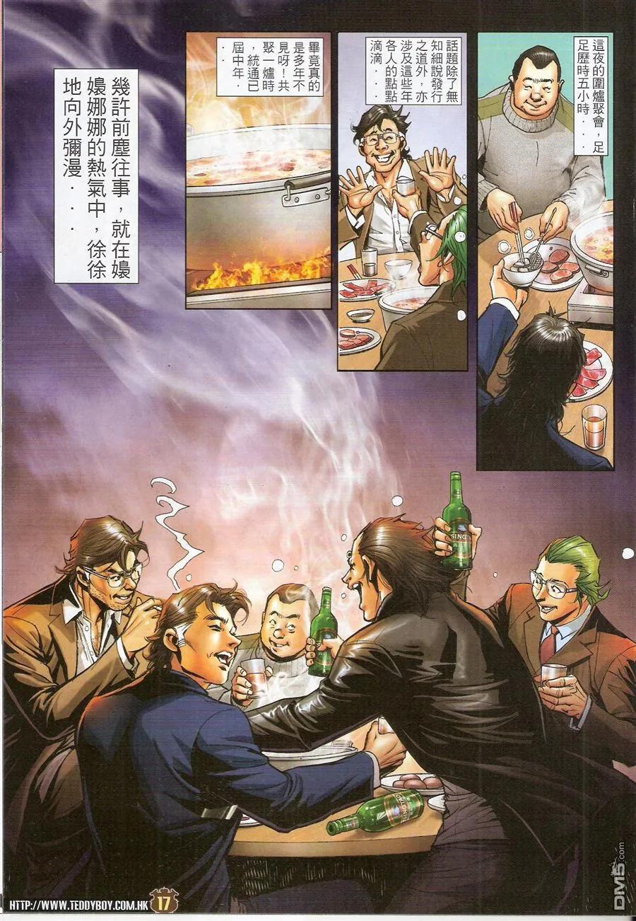古惑仔 第1573回 第16页
