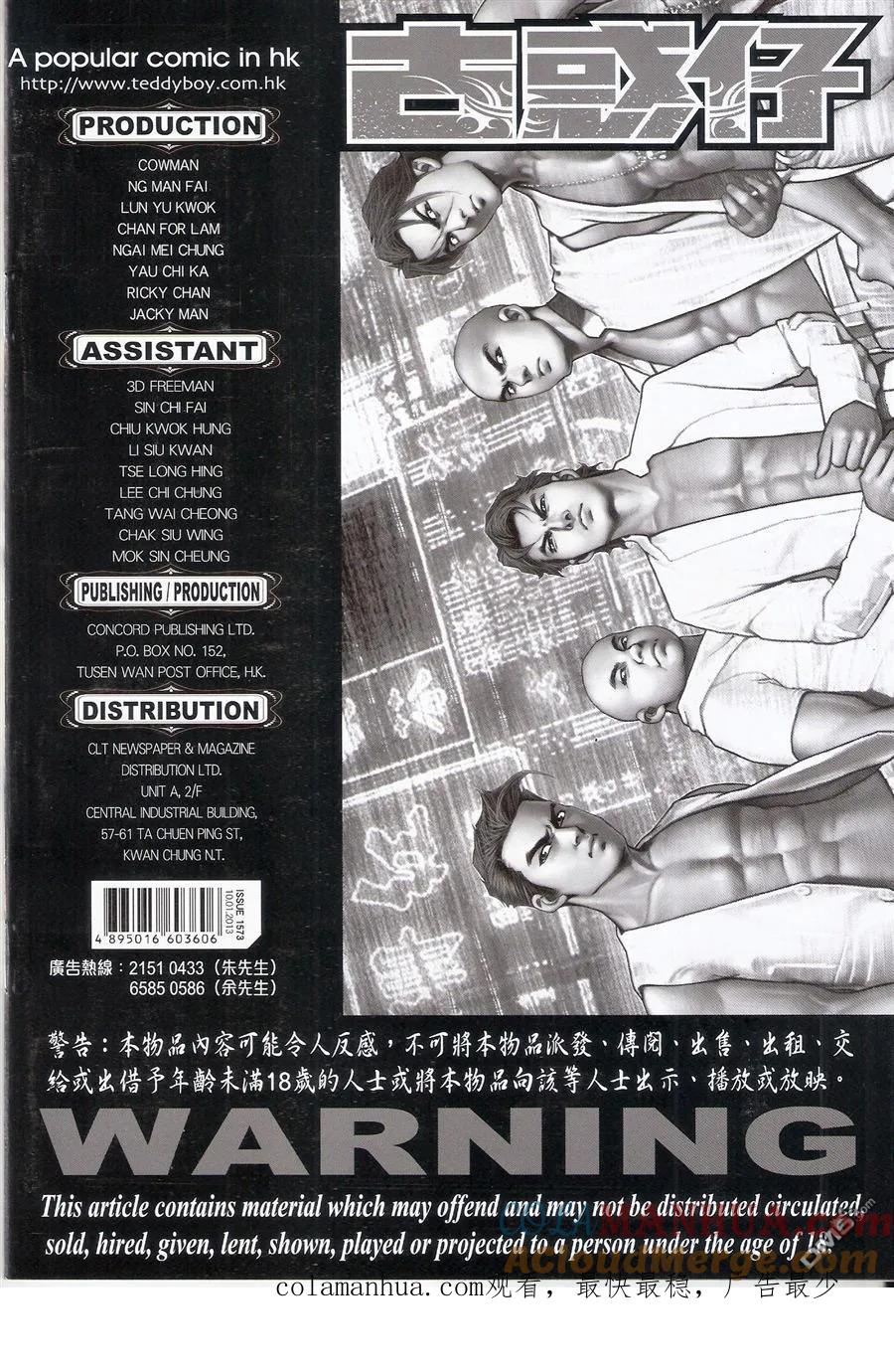 古惑仔 第1573回 第35页