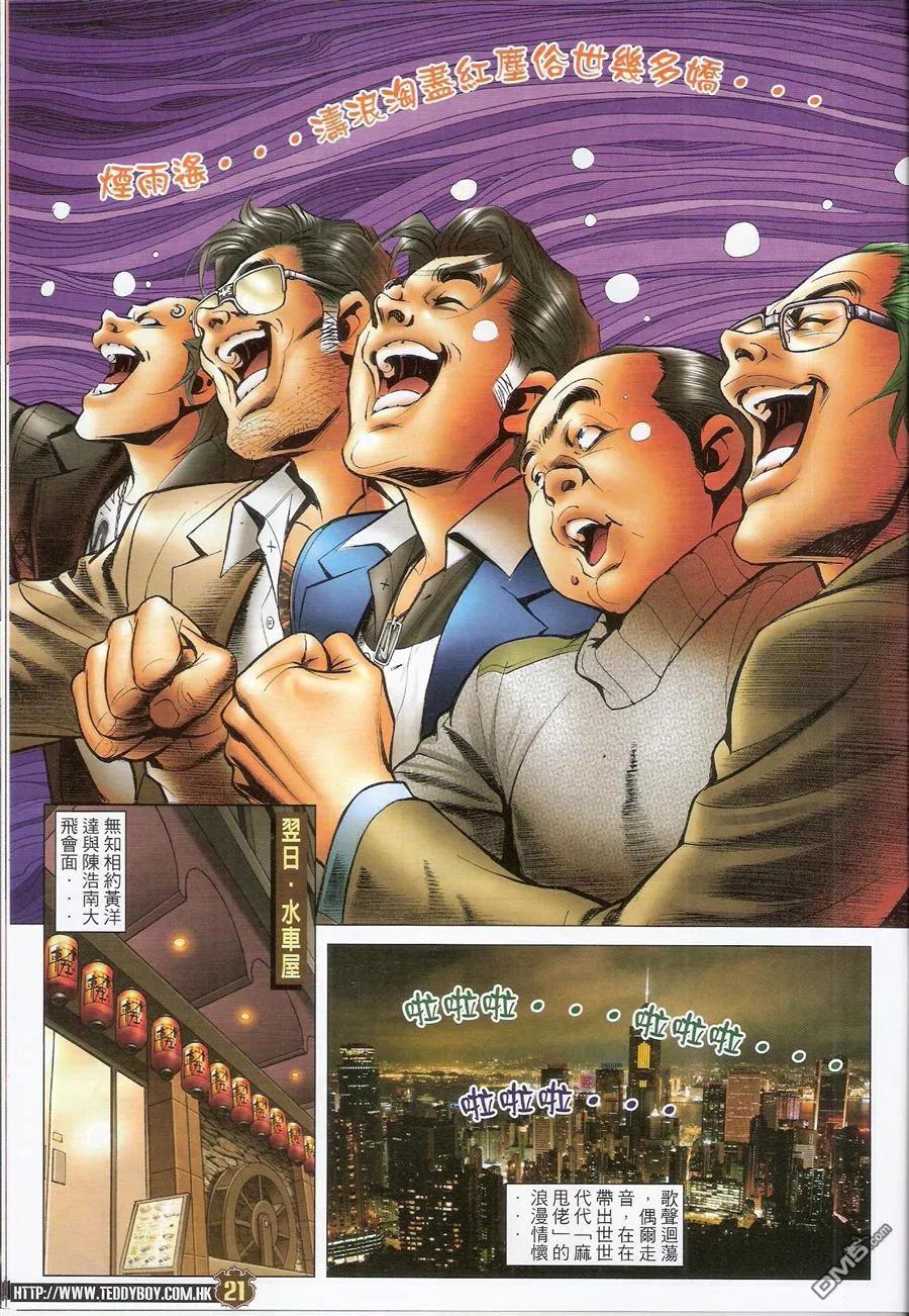 古惑仔 第1573回 第20页