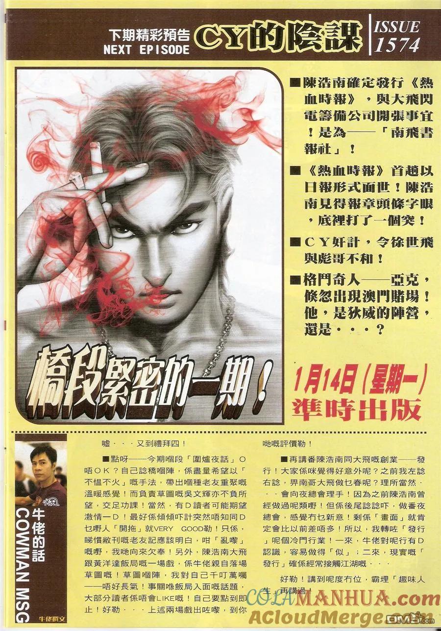 古惑仔 第1573回 第31页