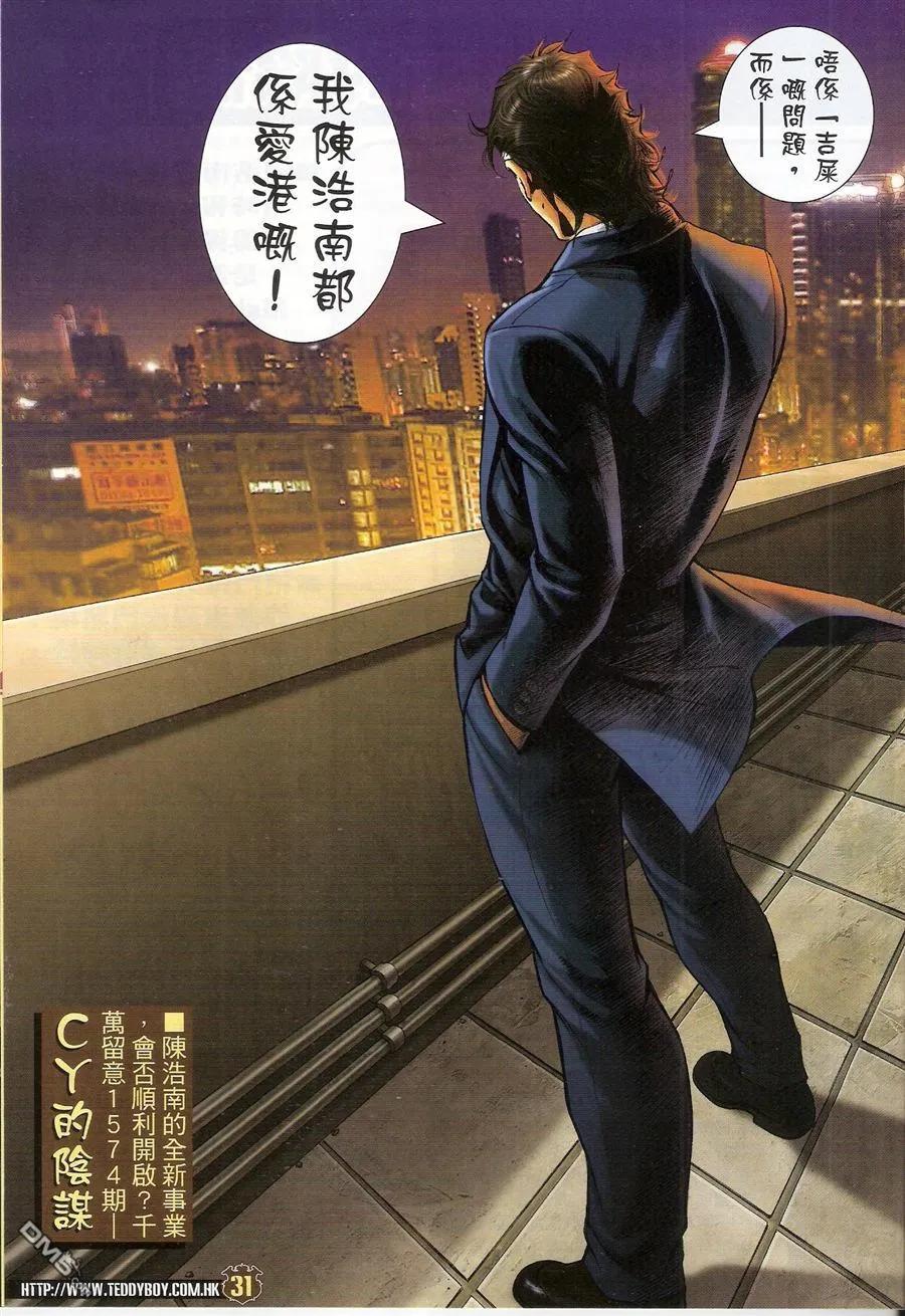 古惑仔 第1573回 第30页