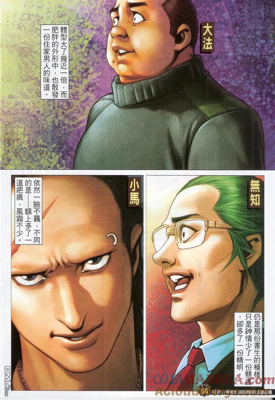 古惑仔 第1573回 第3页