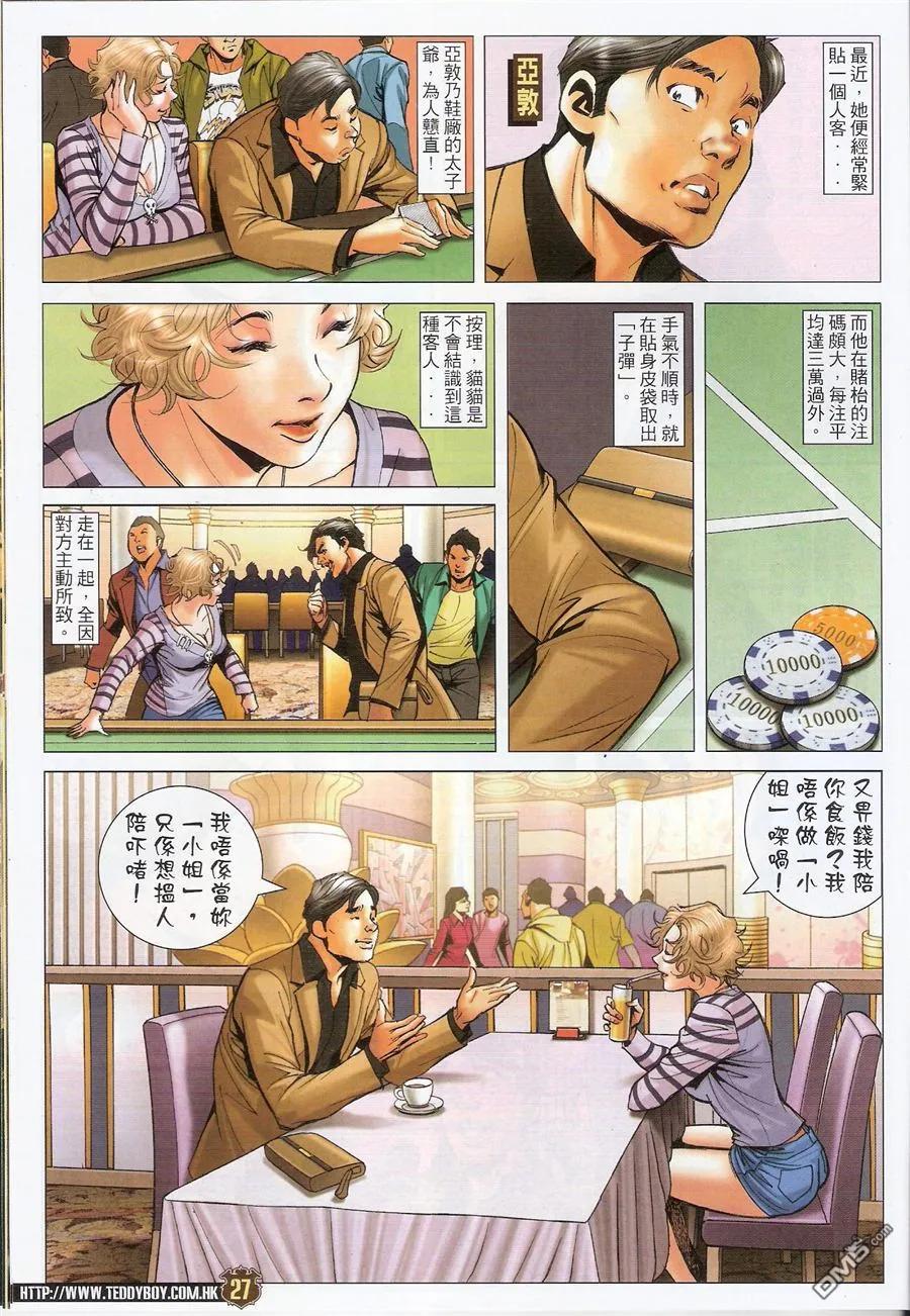 古惑仔 第1573回 第26页
