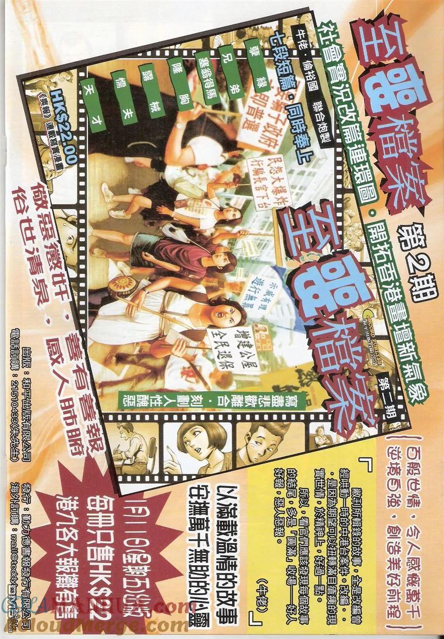 古惑仔 第1573回 第17页