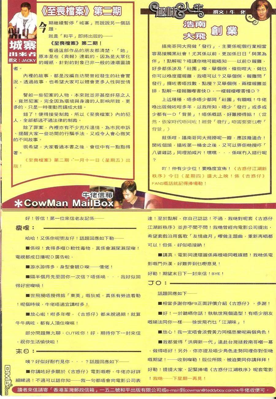 古惑仔 第1573回 第32页