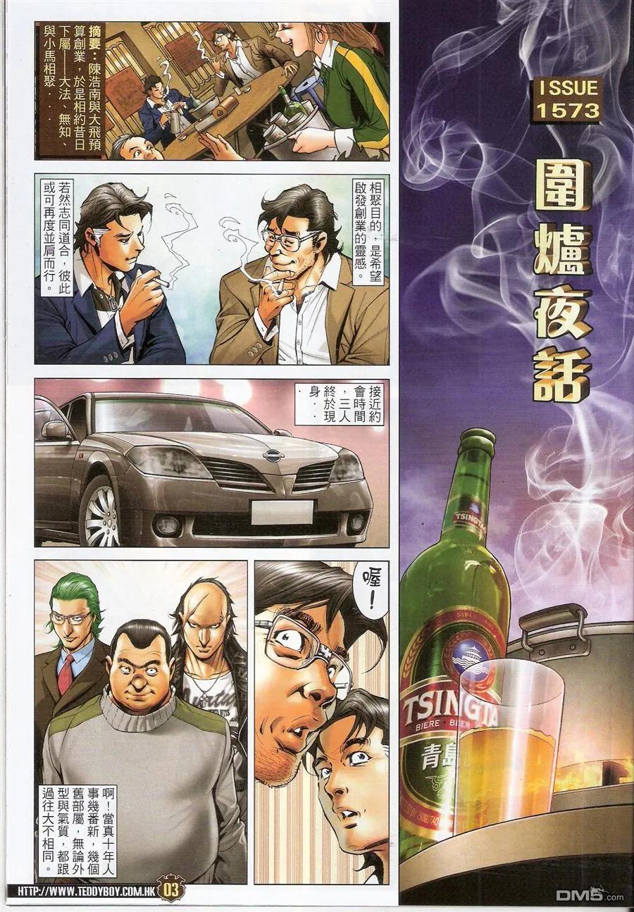 古惑仔 第1573回 第2页