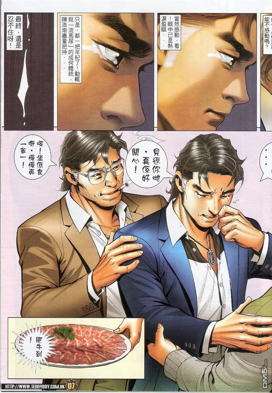 古惑仔 第1573回 第6页