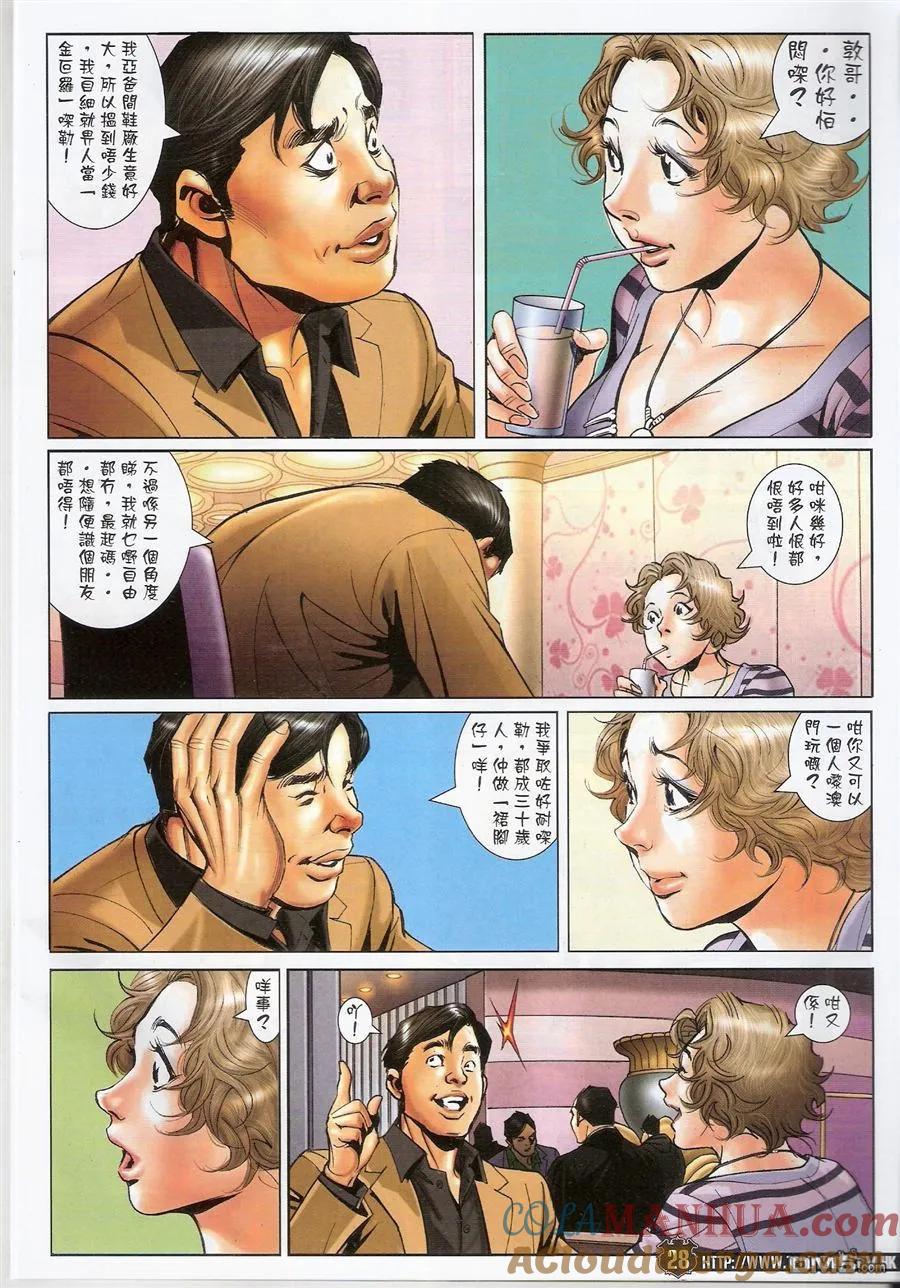 古惑仔 第1573回 第27页
