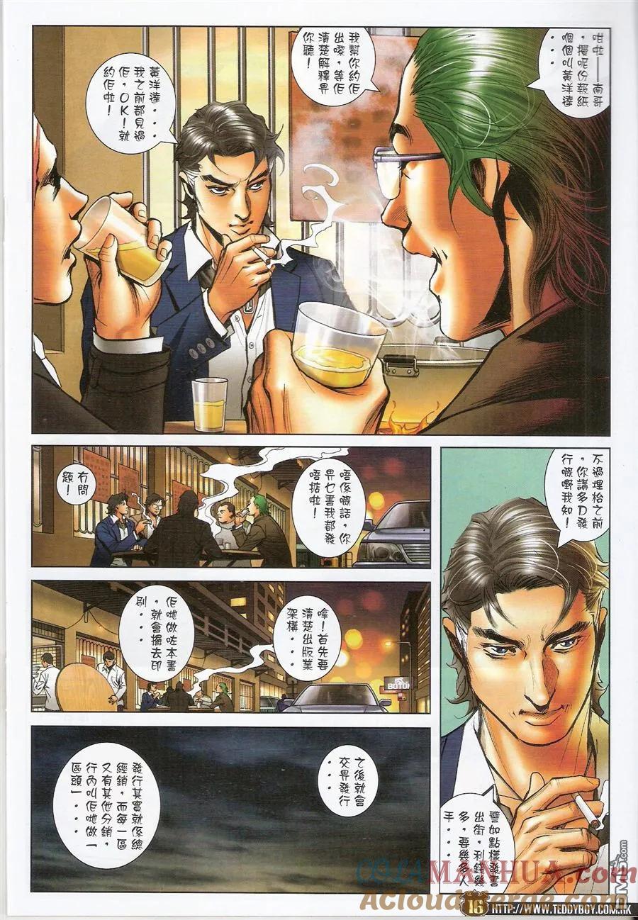 古惑仔 第1573回 第15页
