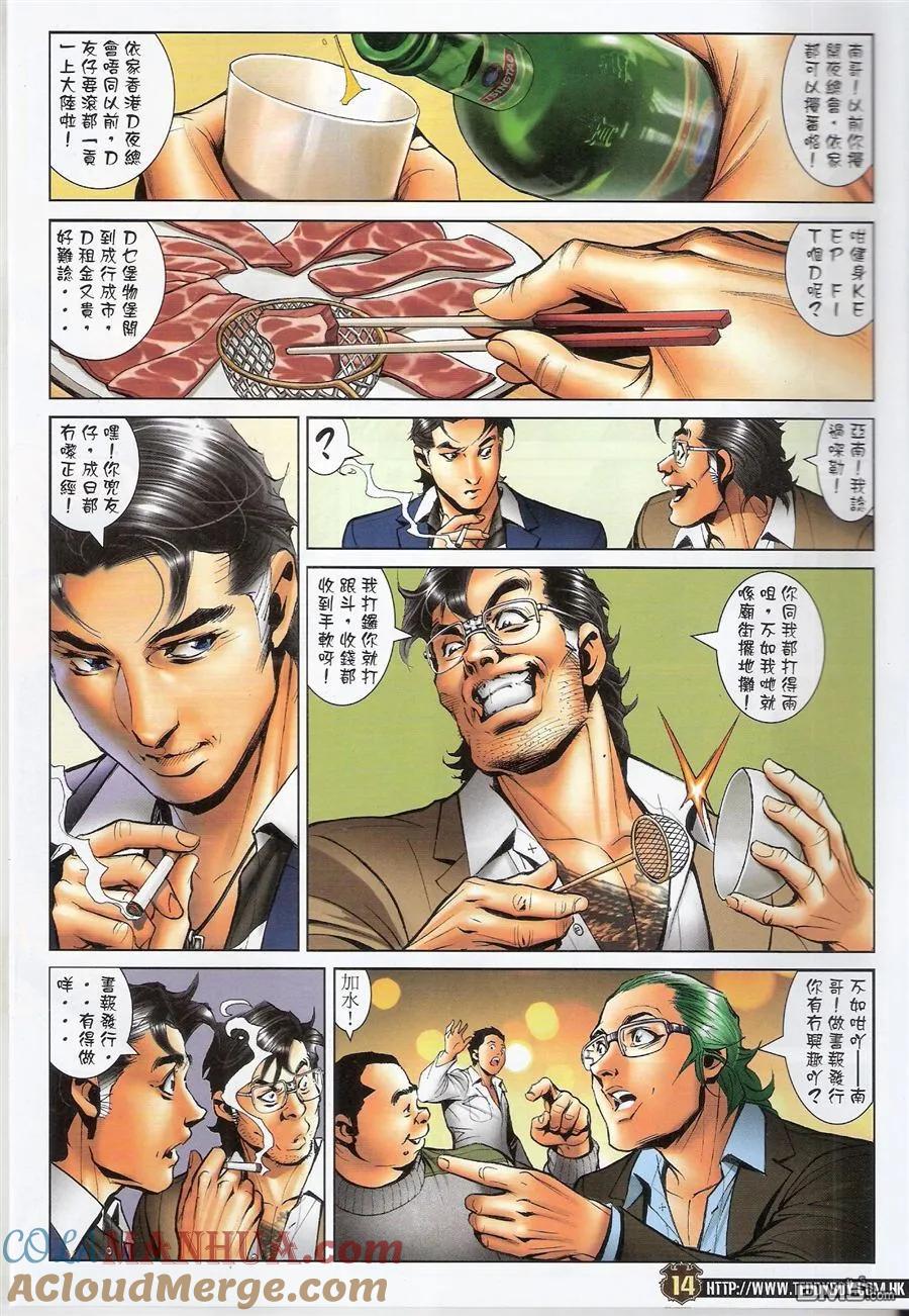 古惑仔 第1573回 第13页