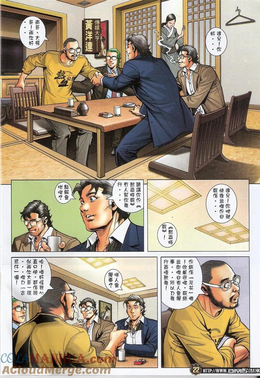 古惑仔 第1573回 第21页