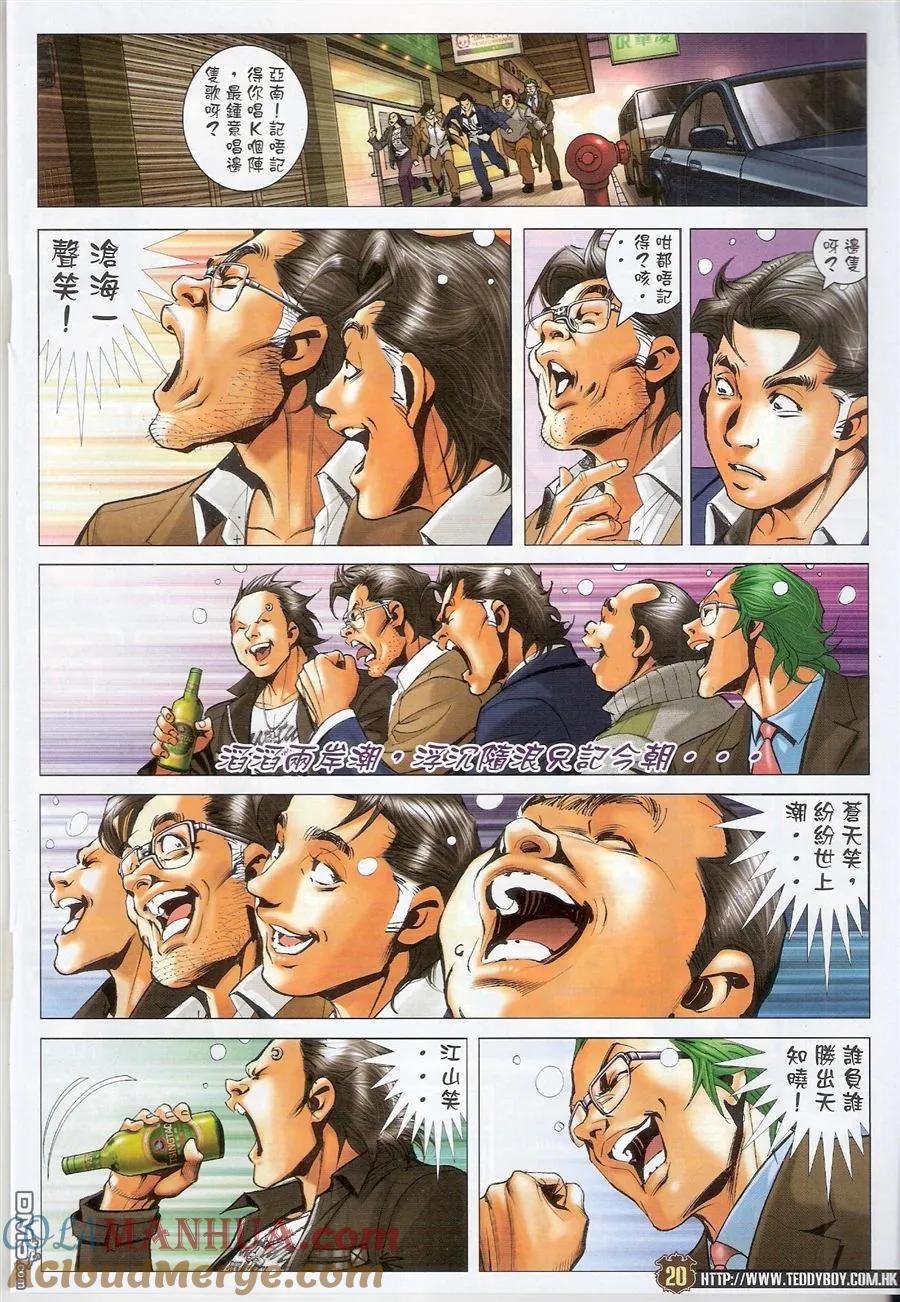 古惑仔 第1573回 第19页