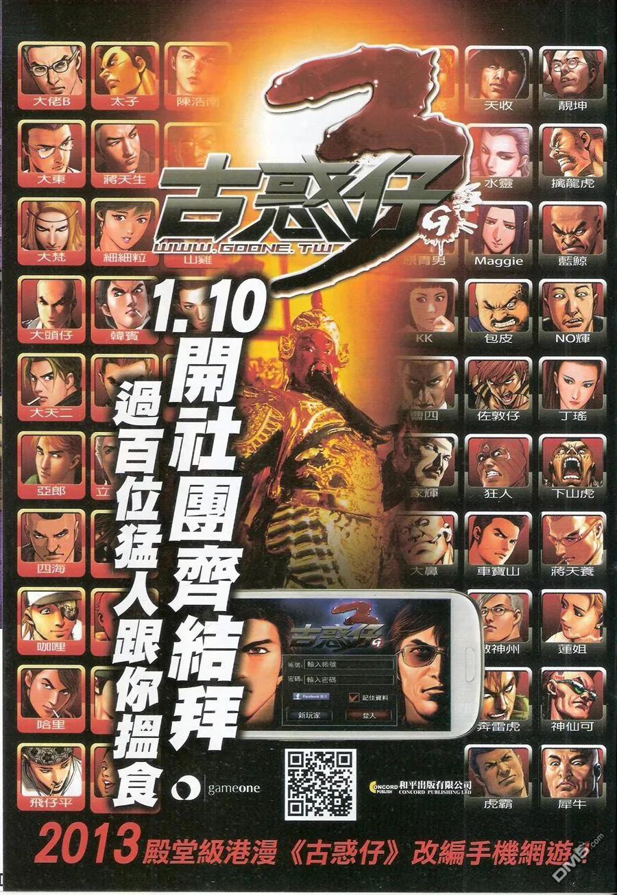古惑仔 第1573回 第18页