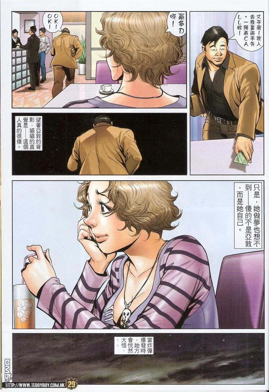 古惑仔 第1573回 第28页