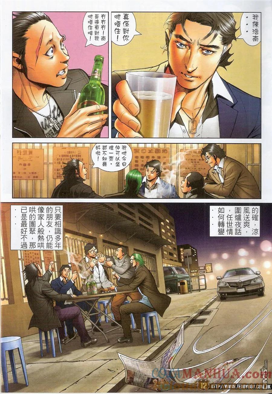 古惑仔 第1573回 第11页