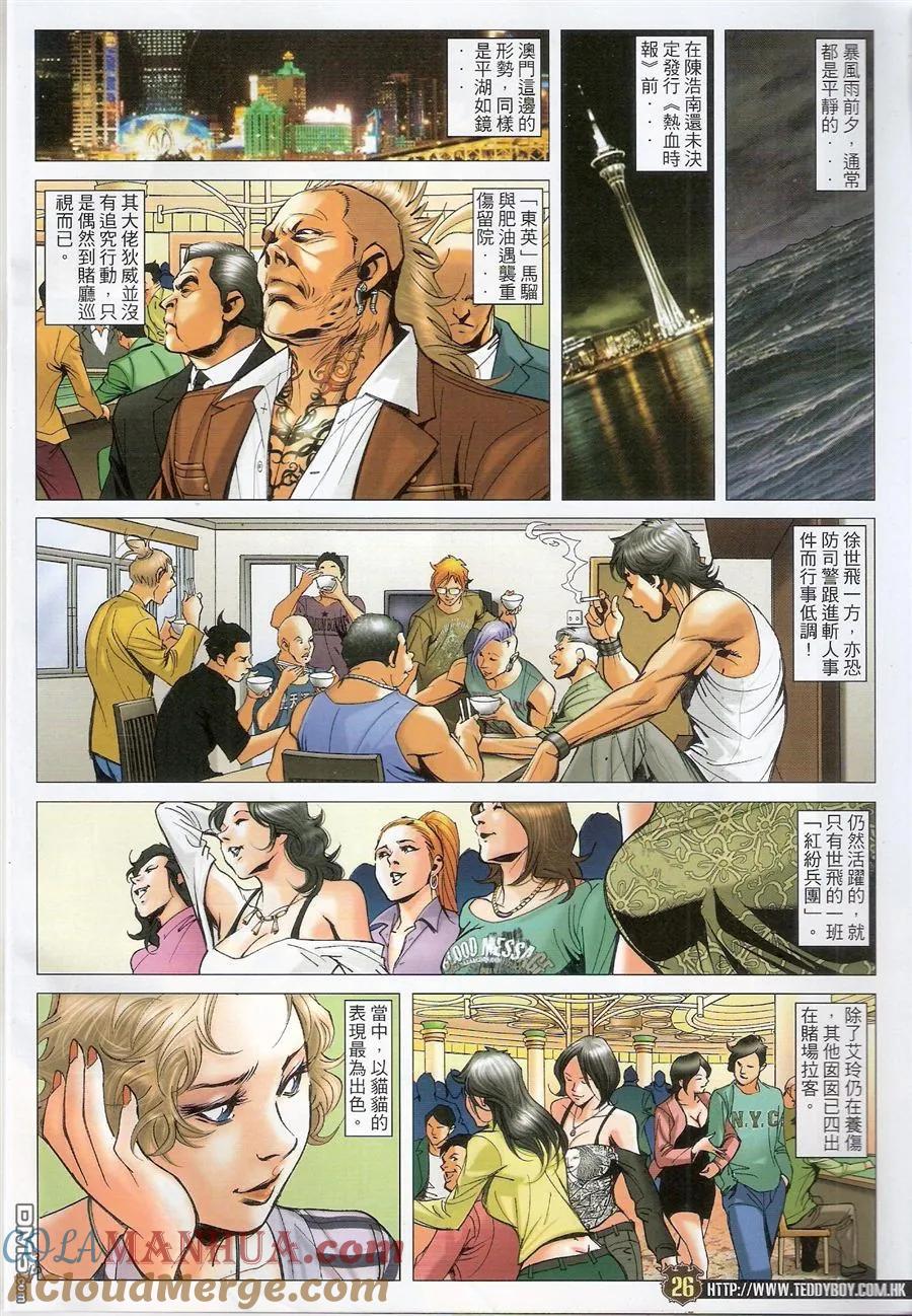 古惑仔 第1573回 第25页