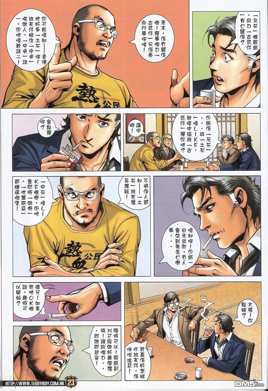 古惑仔 第1573回 第22页