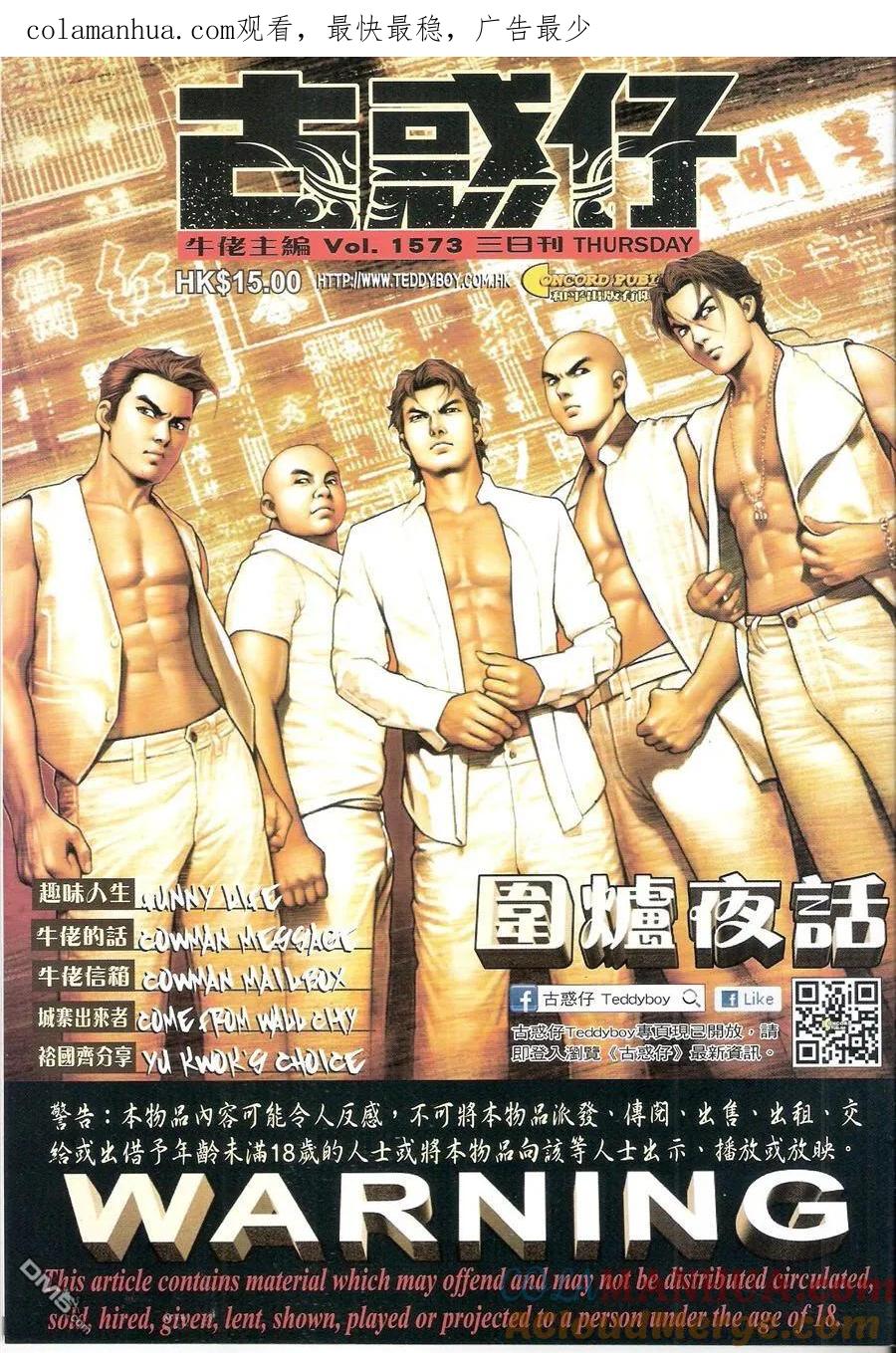 古惑仔 第1573回 第1页