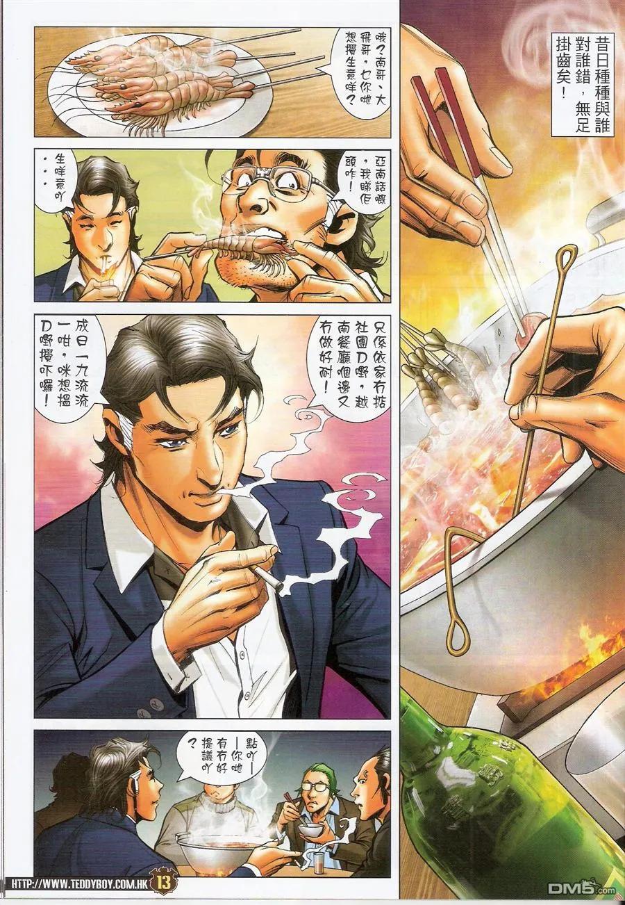 古惑仔 第1573回 第12页