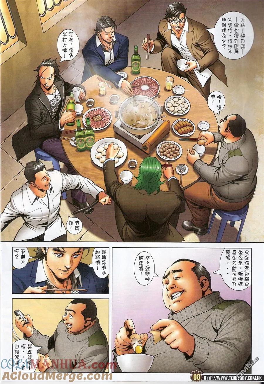 古惑仔 第1573回 第7页