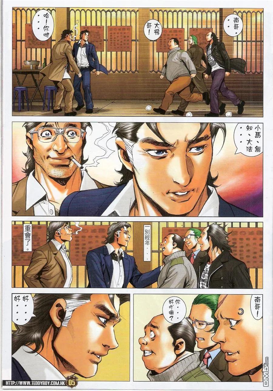 古惑仔 第1573回 第4页