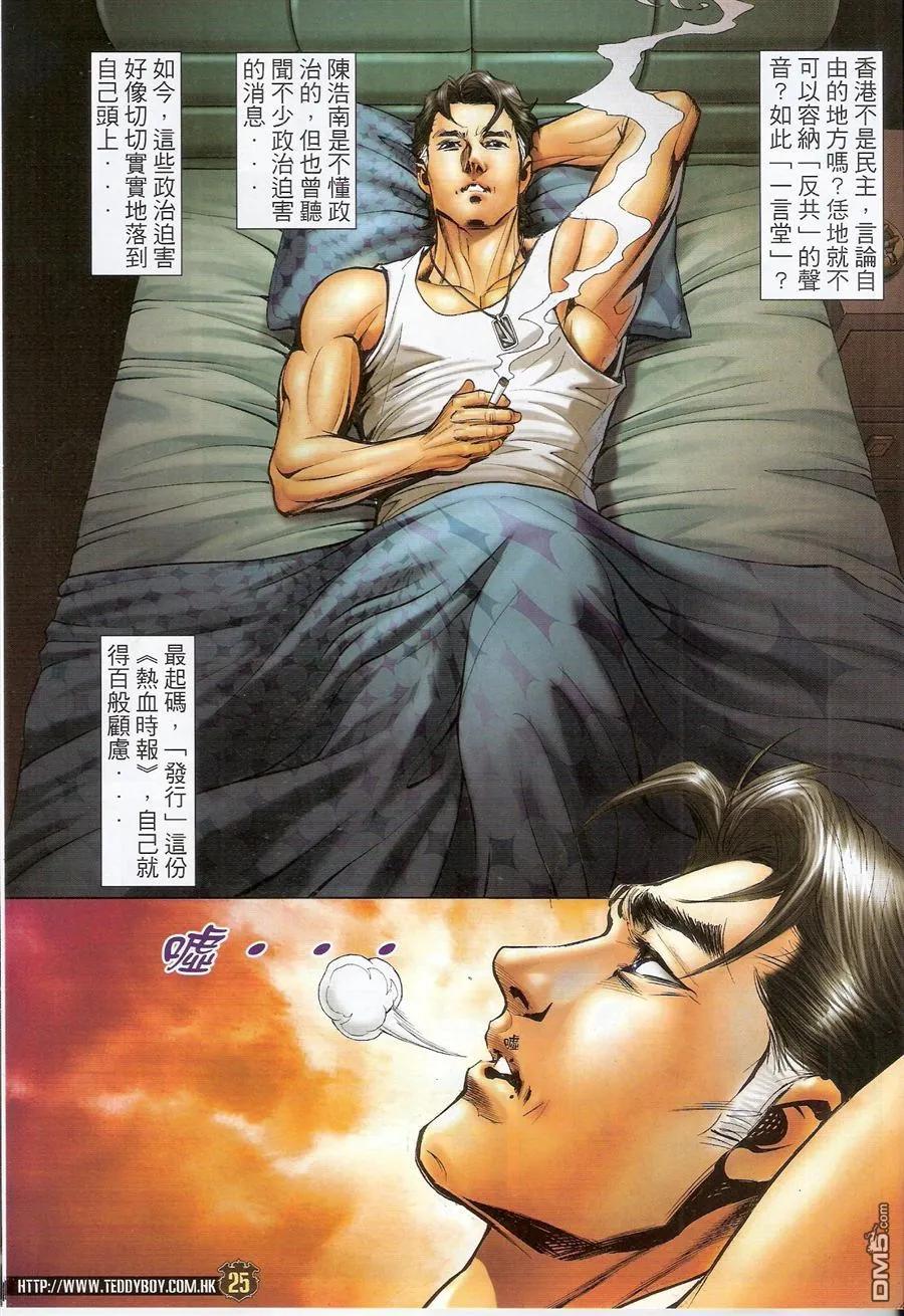 古惑仔 第1573回 第24页