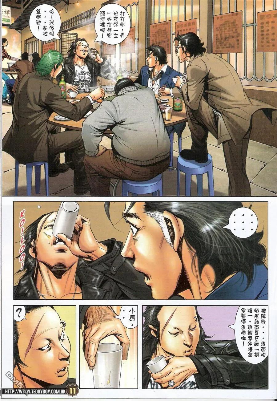 古惑仔 第1573回 第10页
