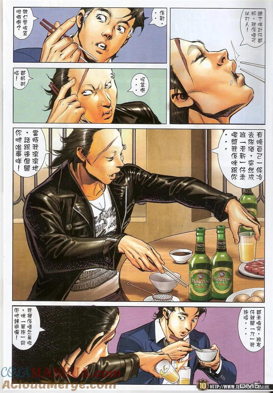 古惑仔 第1573回 第9页