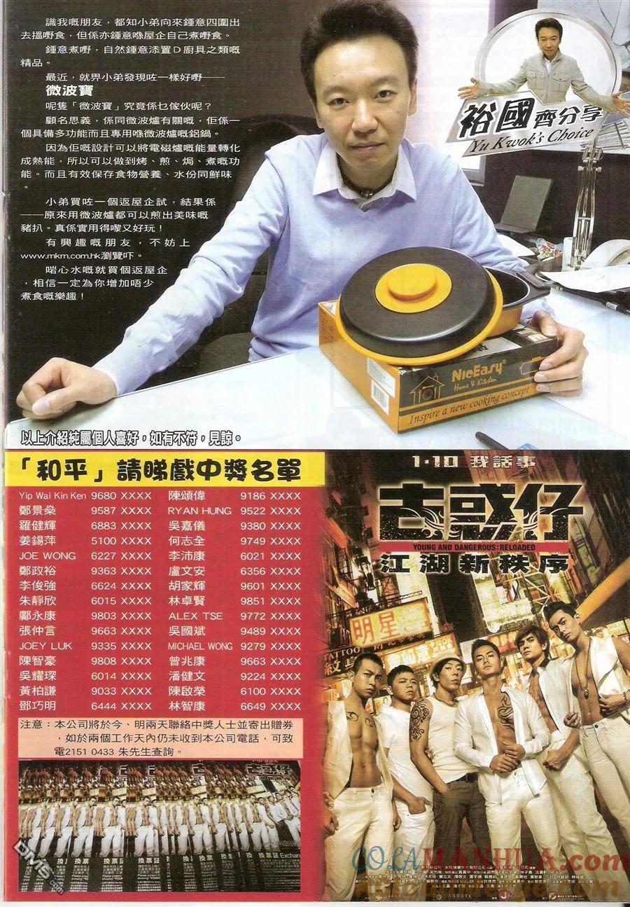 古惑仔 第1573回 第33页