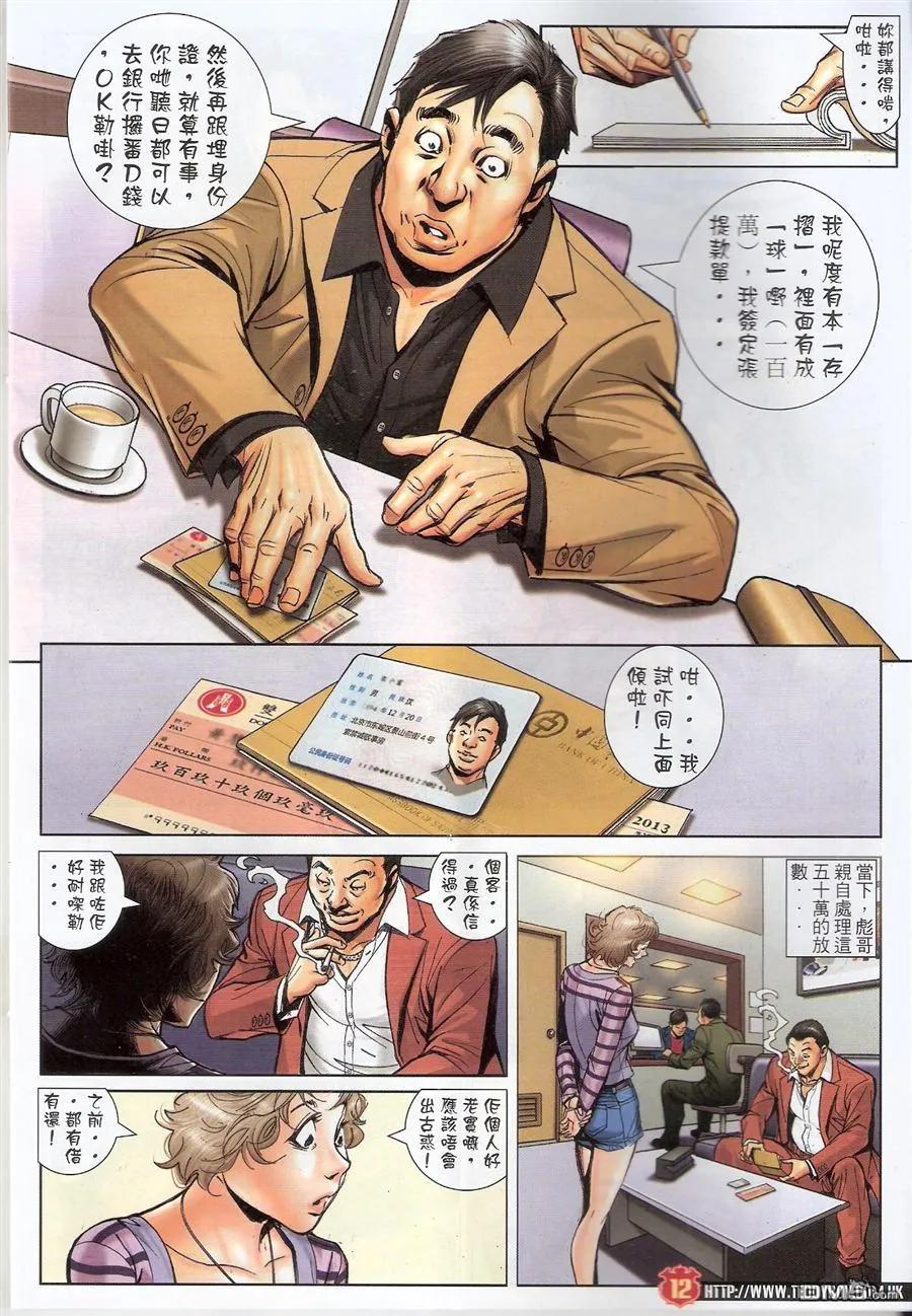 古惑仔 第1574回 CY的阴谋 第12页