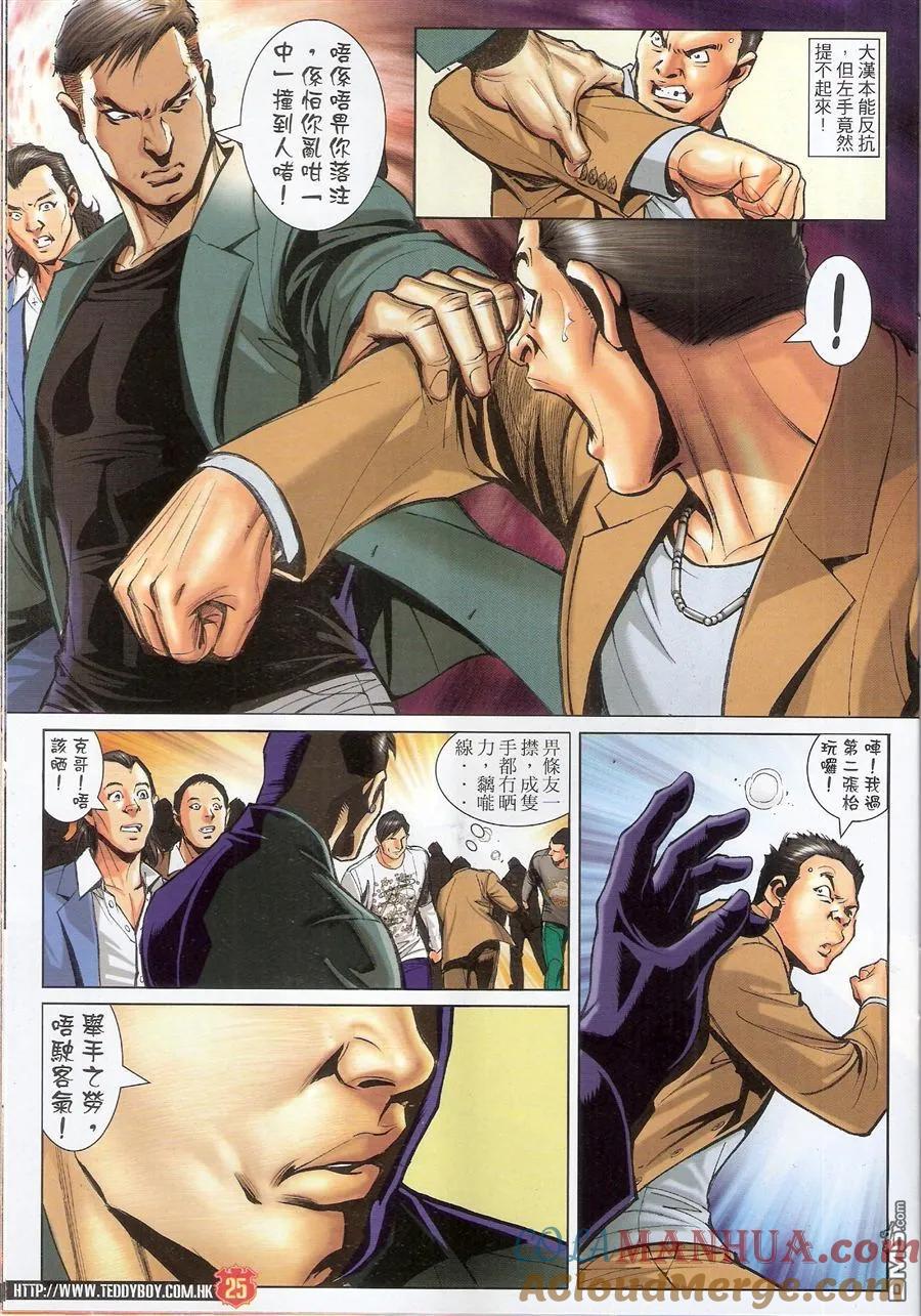古惑仔 第1574回 CY的阴谋 第25页