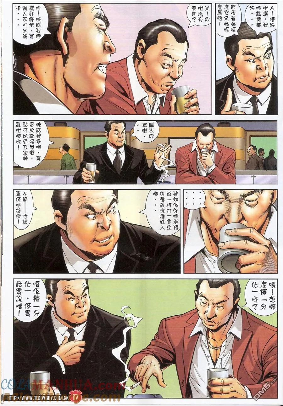古惑仔 第1574回 CY的阴谋 第17页