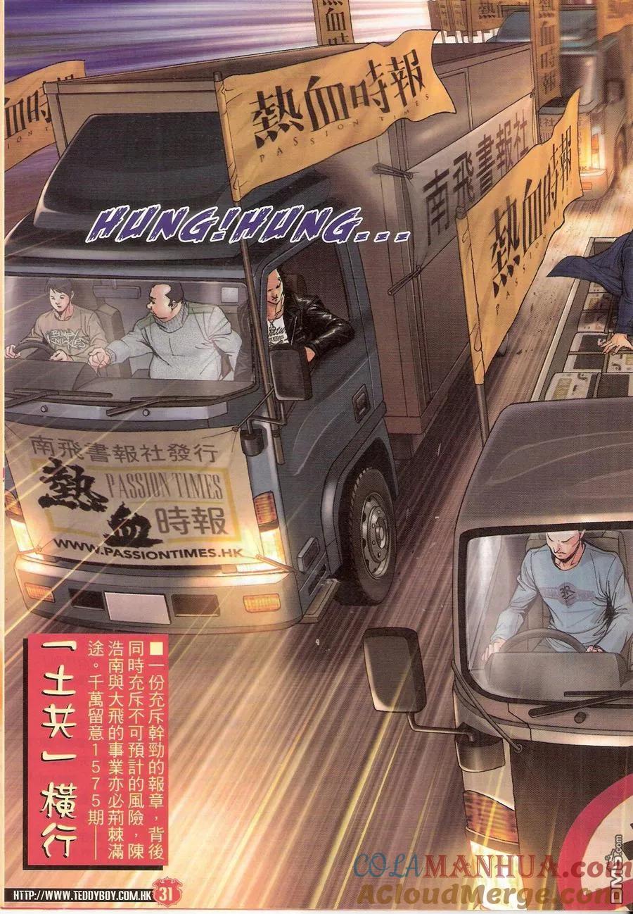 古惑仔 第1574回 CY的阴谋 第31页