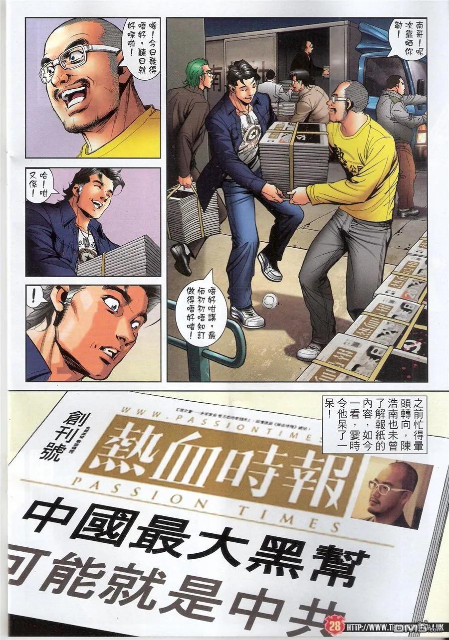 古惑仔 第1574回 CY的阴谋 第28页