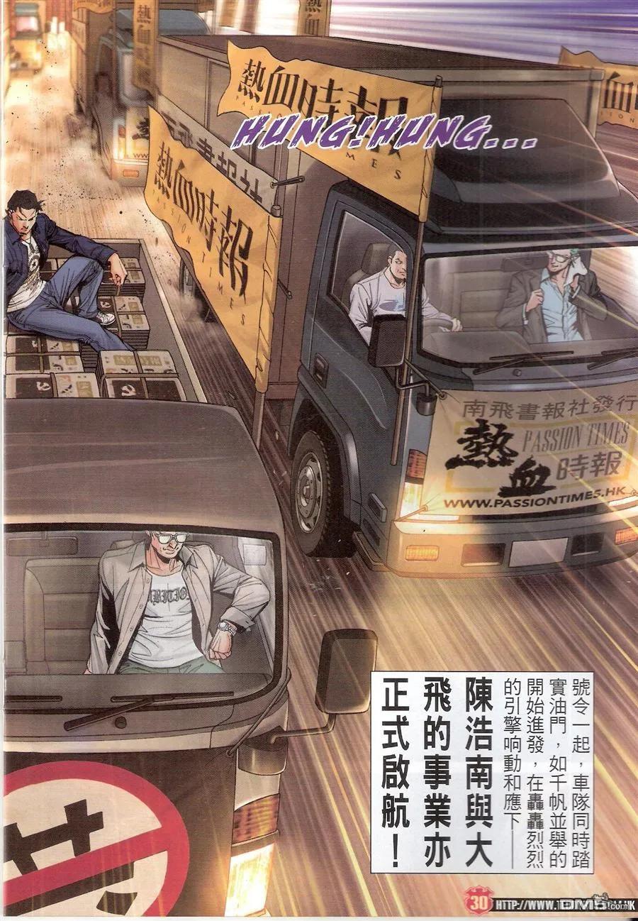 古惑仔 第1574回 CY的阴谋 第30页