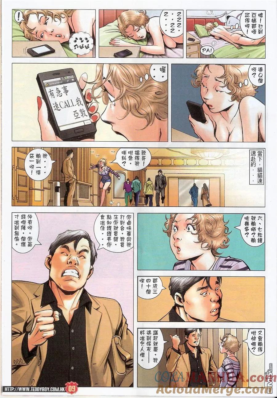 古惑仔 第1574回 CY的阴谋 第9页